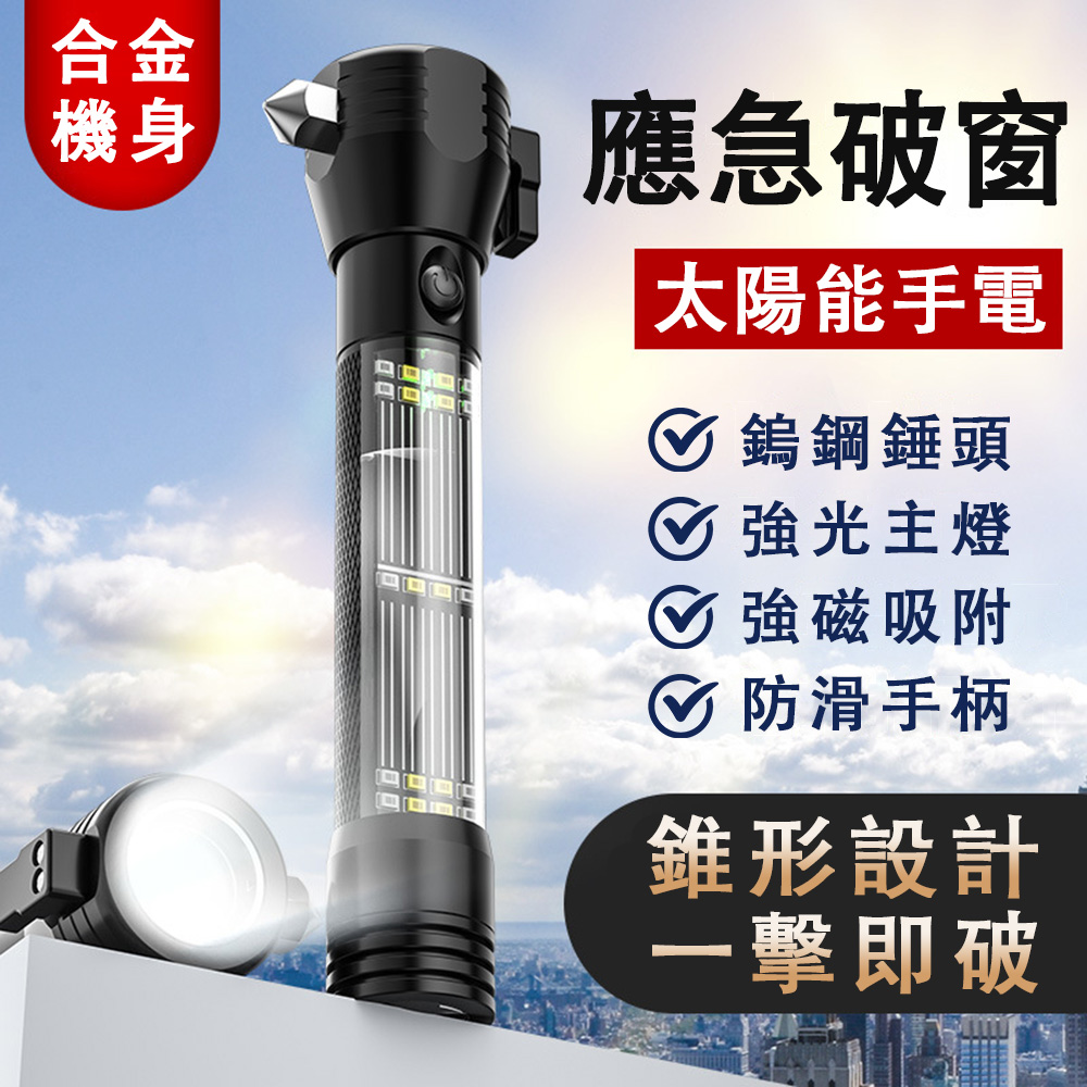 YIMI 依米 安全錘手電筒 十合一多功能車載手電 自救破窗錘 戶外強光手電筒 太陽能手電