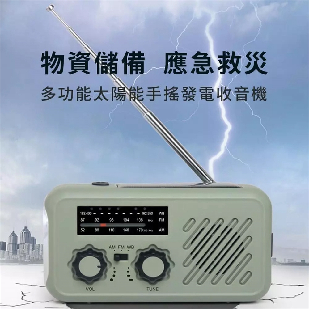 應急手電筒 手搖發電收音機 太陽能充電電筒 防災收音機 警報器 2000mah