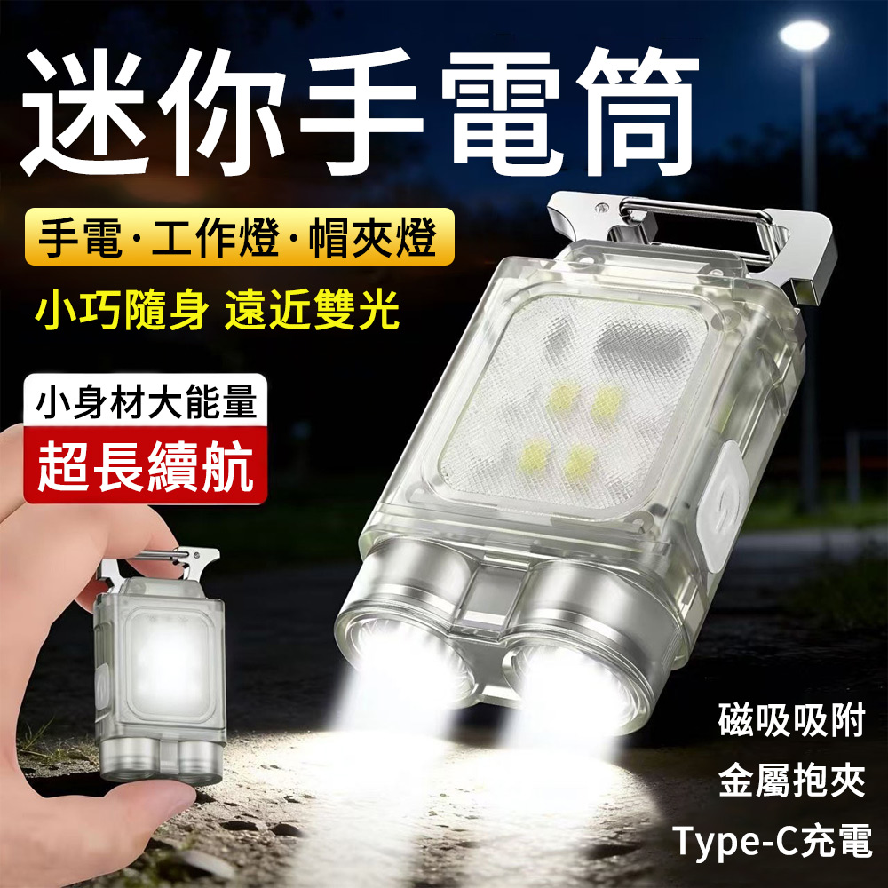 E.Co 多功能迷你鑰匙圈手電筒 強光磁吸工作燈 帽夾燈 EDC紅藍警示燈 戶外露營燈 應急照明燈 開瓶器