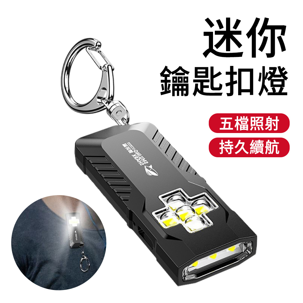 E.Co 超輕量隨身鑰匙圈手電筒 mini多功能照明燈 磁吸露營燈 應急燈 隨身警示燈 戶外夜跑必備 探照燈