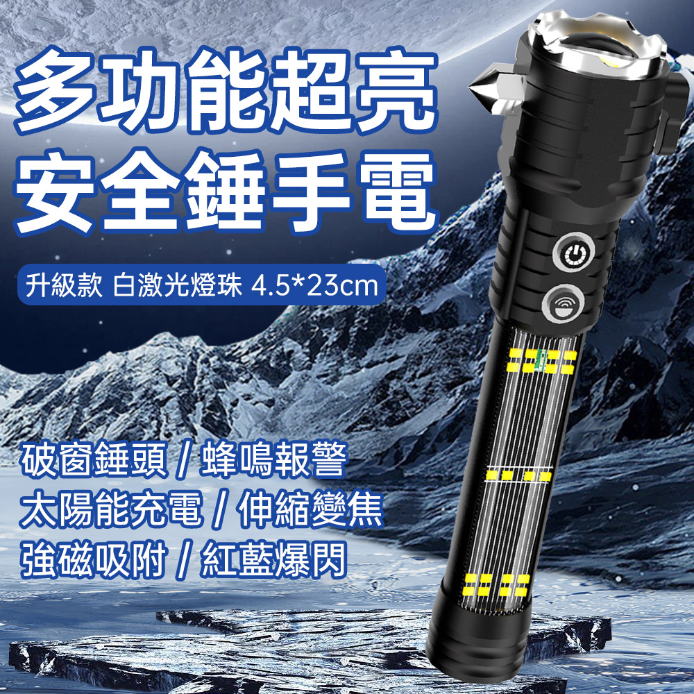 【蔓斯菲】台灣現貨 手電筒 車載手電筒 應急手電筒 變焦手電筒 太陽能手電筒磁吸設計Type-C 充電照明燈