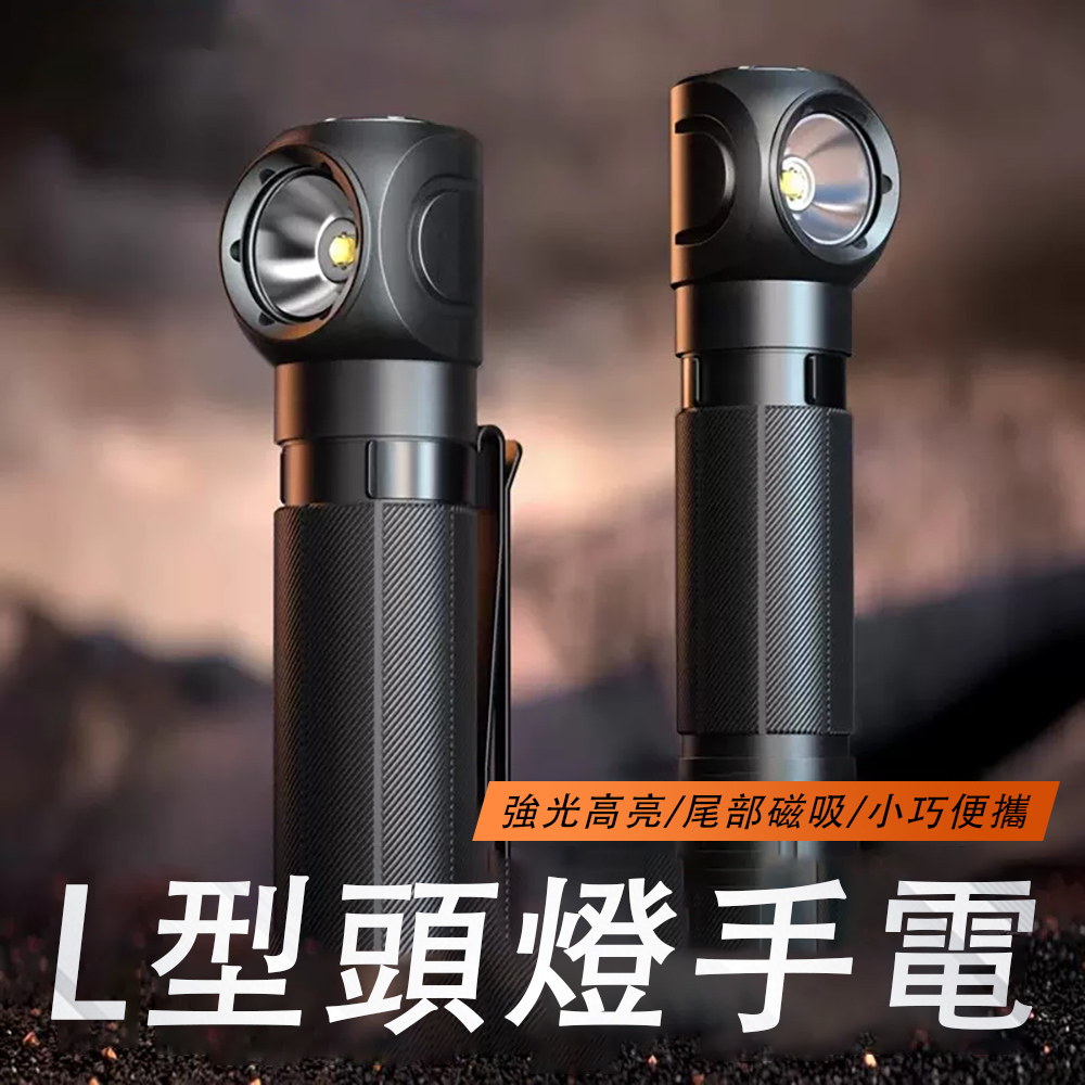 台灣現貨速發 神火頭燈 手電筒 小多功能 應急便攜 TH04工作燈 戶外維修 磁吸汽修迷妳 L型頭燈手電