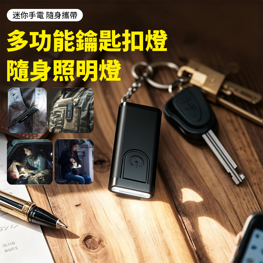 Sily 便攜防身鑰匙扣燈 LED強光小型手電筒 EDC隨身照明小手電 停電應急照明燈 戶外背夾工作燈 警報器