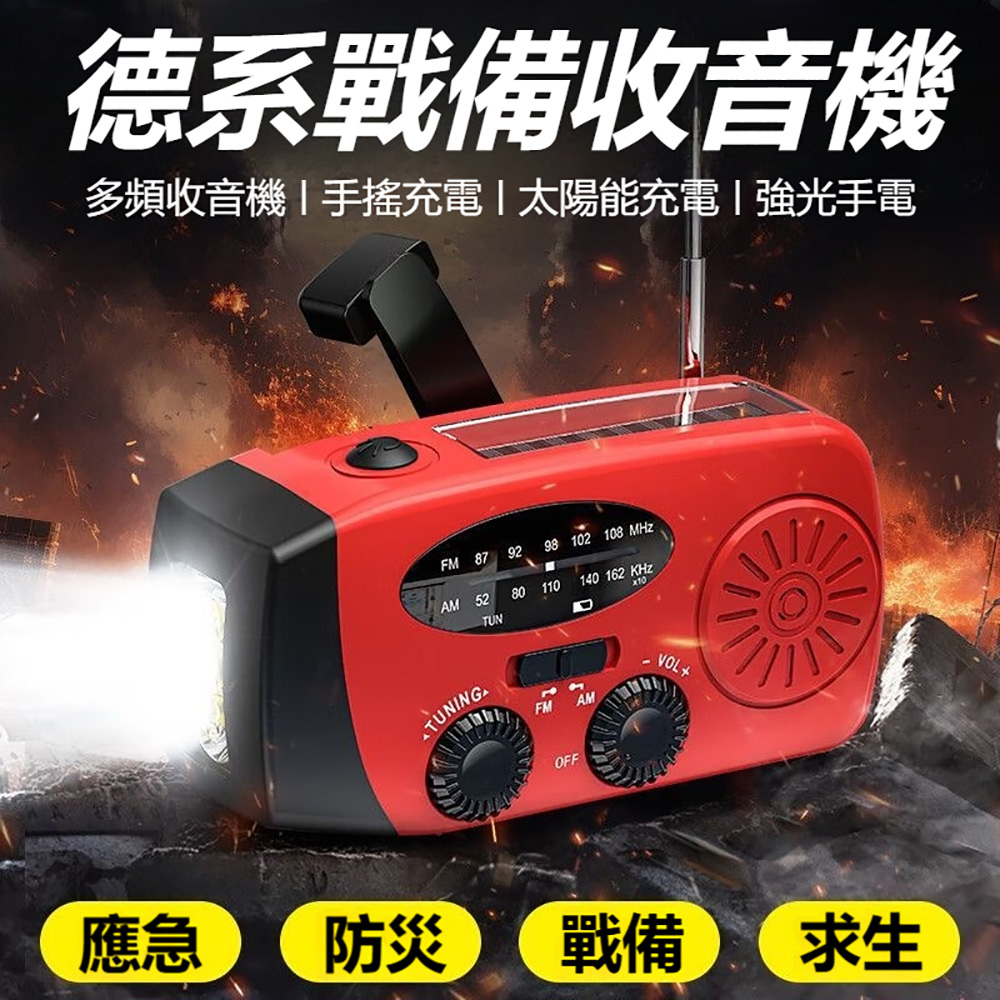 映星照明 手搖發電機 手電筒 全波段收音機 便攜戰備應急 防災生存太陽能裝備【三顆燈/SOS/電量顯示】