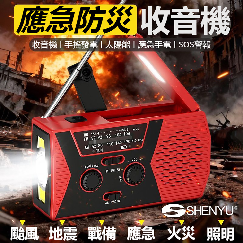 映星照明 戰備應急手搖發電機 手電筒 太陽能收音機 無線電臺 防災照明燈求生【標配款1200ma】