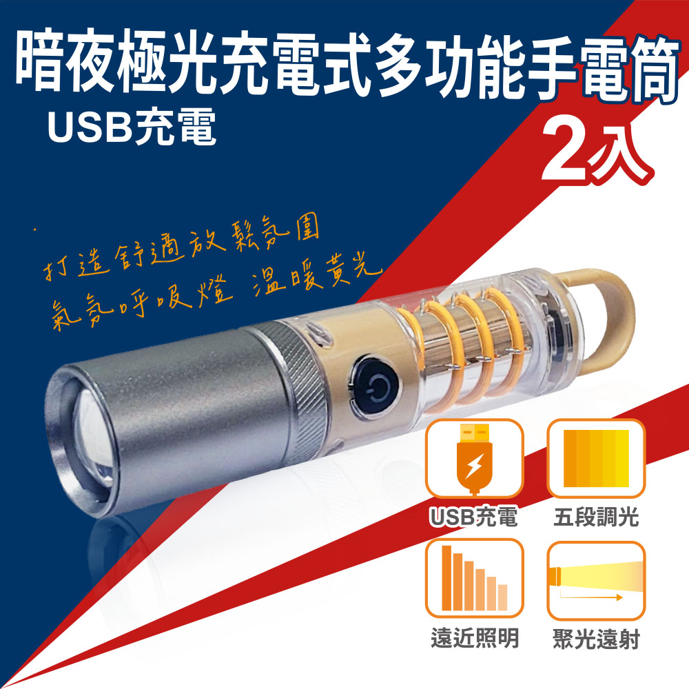MinPeai 明沛 暗夜極光充電式多功能手電筒(2入組)-登山 露營-MP9966