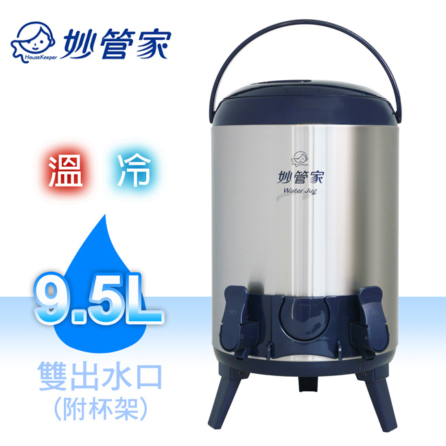 妙管家 9.5L不鏽鋼保溫茶桶(雙出水口附杯架) HKTB-1000SSC2(其他規格)