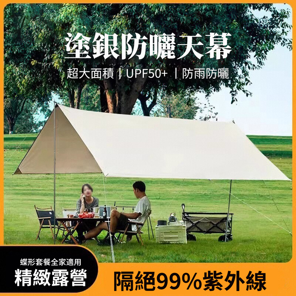 戶外露營便攜式野餐野炊防雨防曬加密牛津布天幕帳篷（遮陽棚/遮陽布/涼棚）