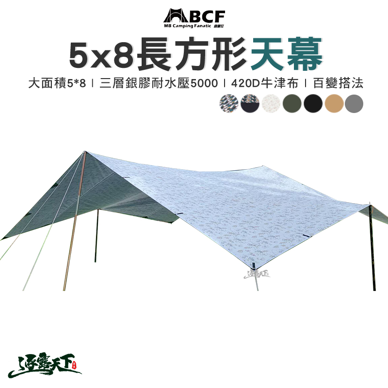 MB露營狂 5x8 天幕 撒旦黑 軍綠 卡其沙 咖啡 灰 長方形天幕 露營 逐露天下