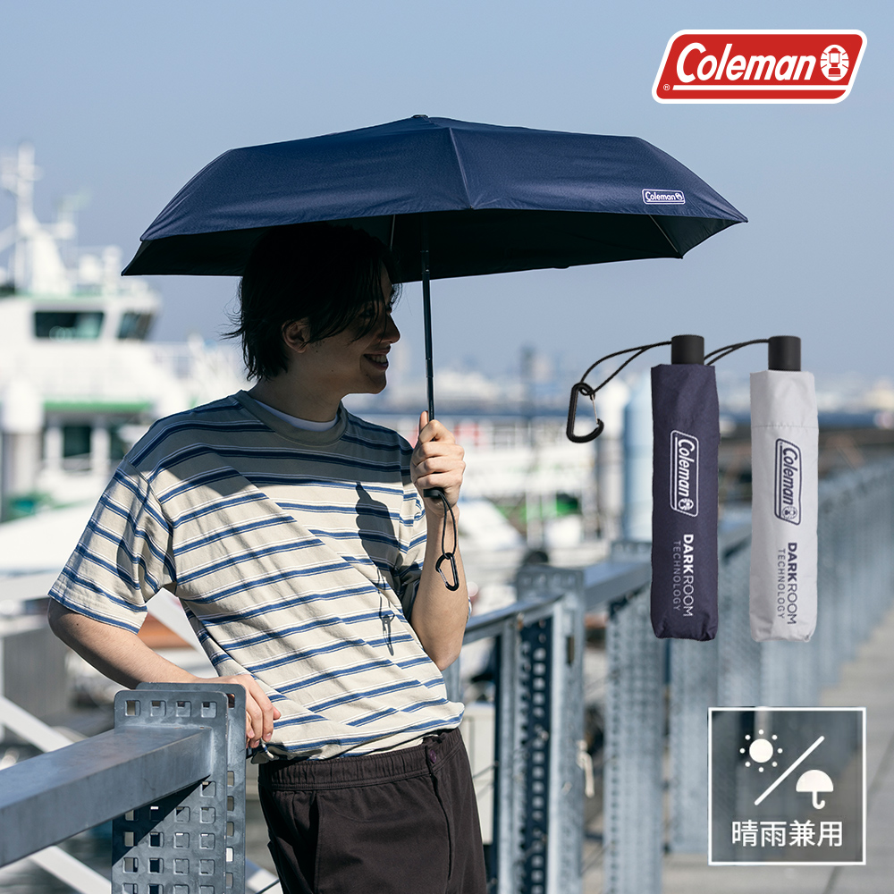 Coleman 自動晴雨傘55(雨傘 陽傘 折傘 摺疊傘 遮陽傘 自動傘 輕量傘)