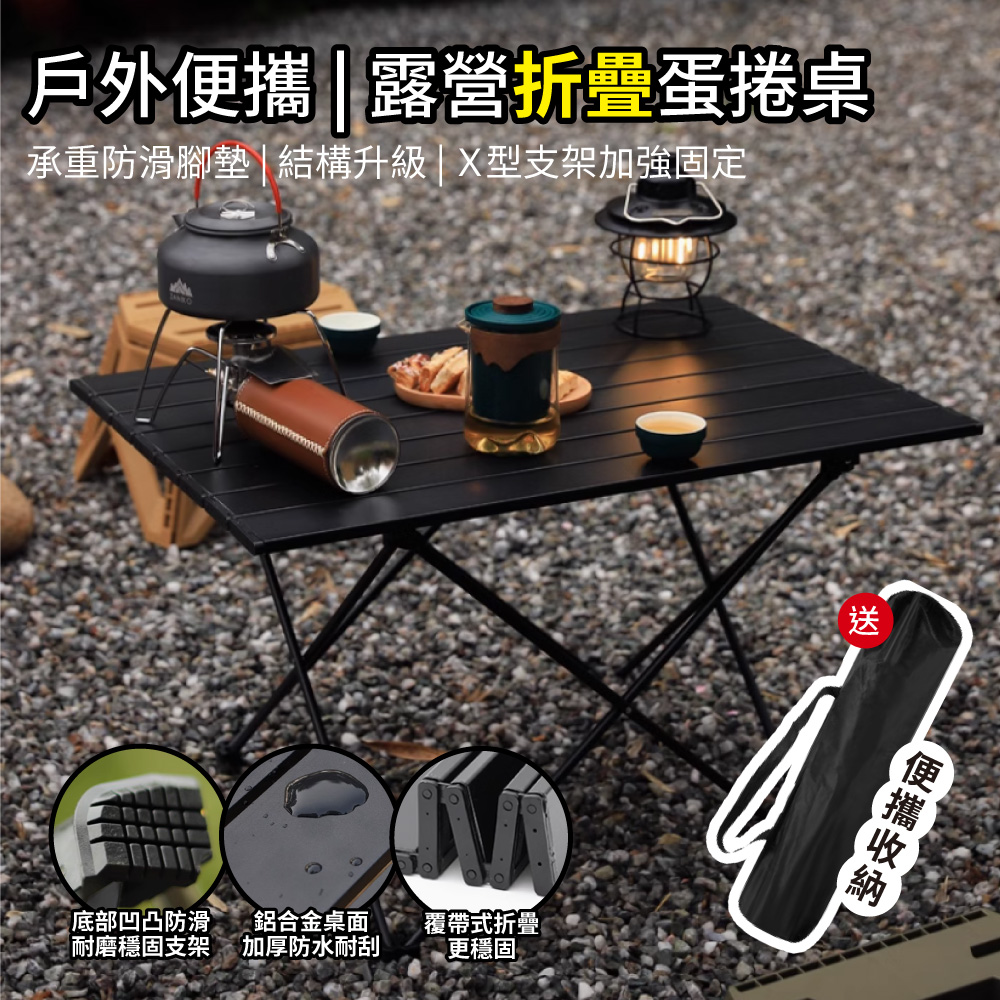 蛋捲桌 鋁合金折疊桌贈收納袋(小號露營桌 摺疊桌 野餐桌 擺攤桌 摺疊餐桌)
