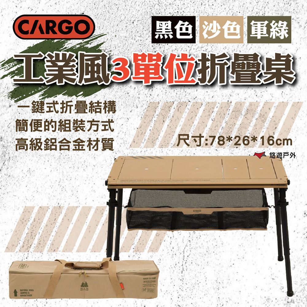 CARGO 工業風3單位折疊桌