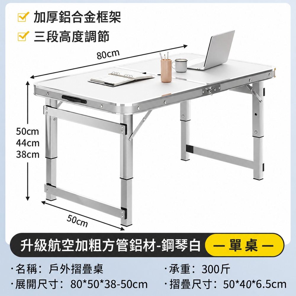 【匯昇閣】折疊桌子 80*50*50cm 便攜戶外折疊桌 鋁合金露營桌(防水防汙 快速折疊)