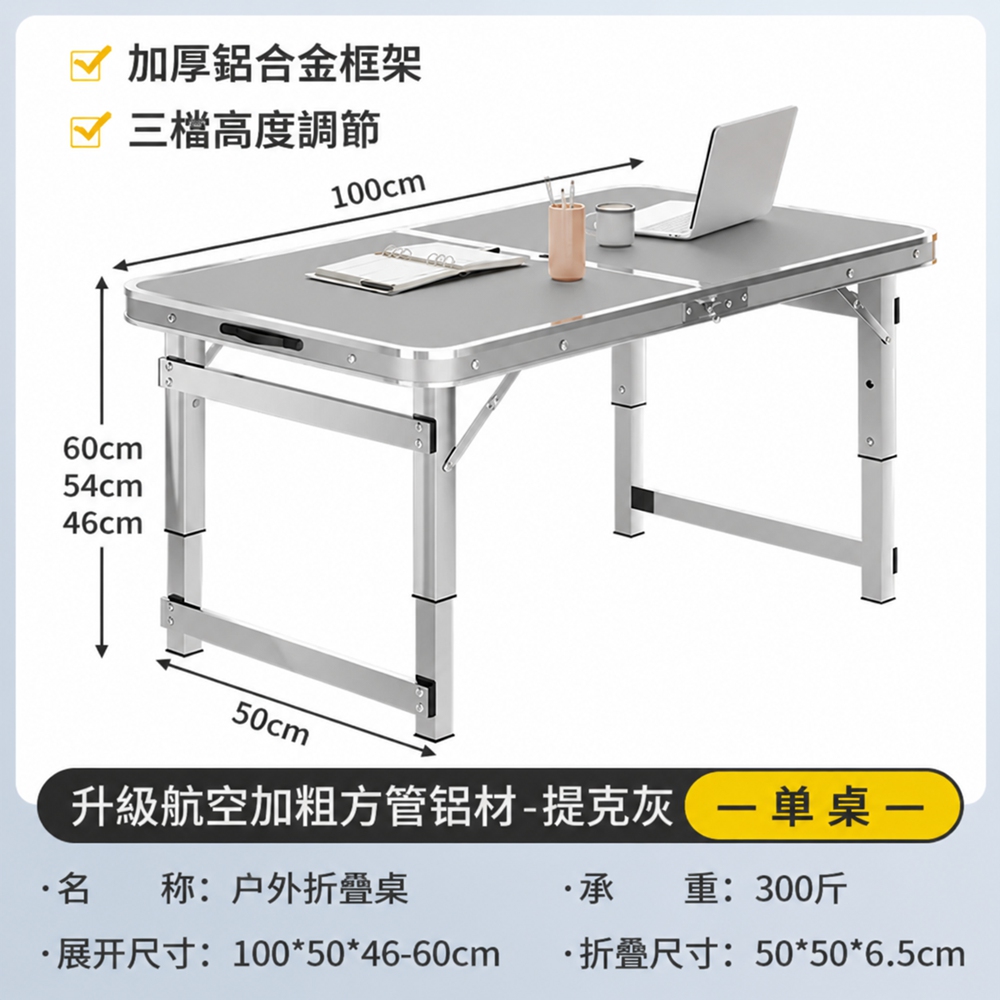 【匯昇閣】折疊桌子 100*50*60cm 便攜戶外折疊桌 鋁合金露營桌(防水防汙 快速折疊)