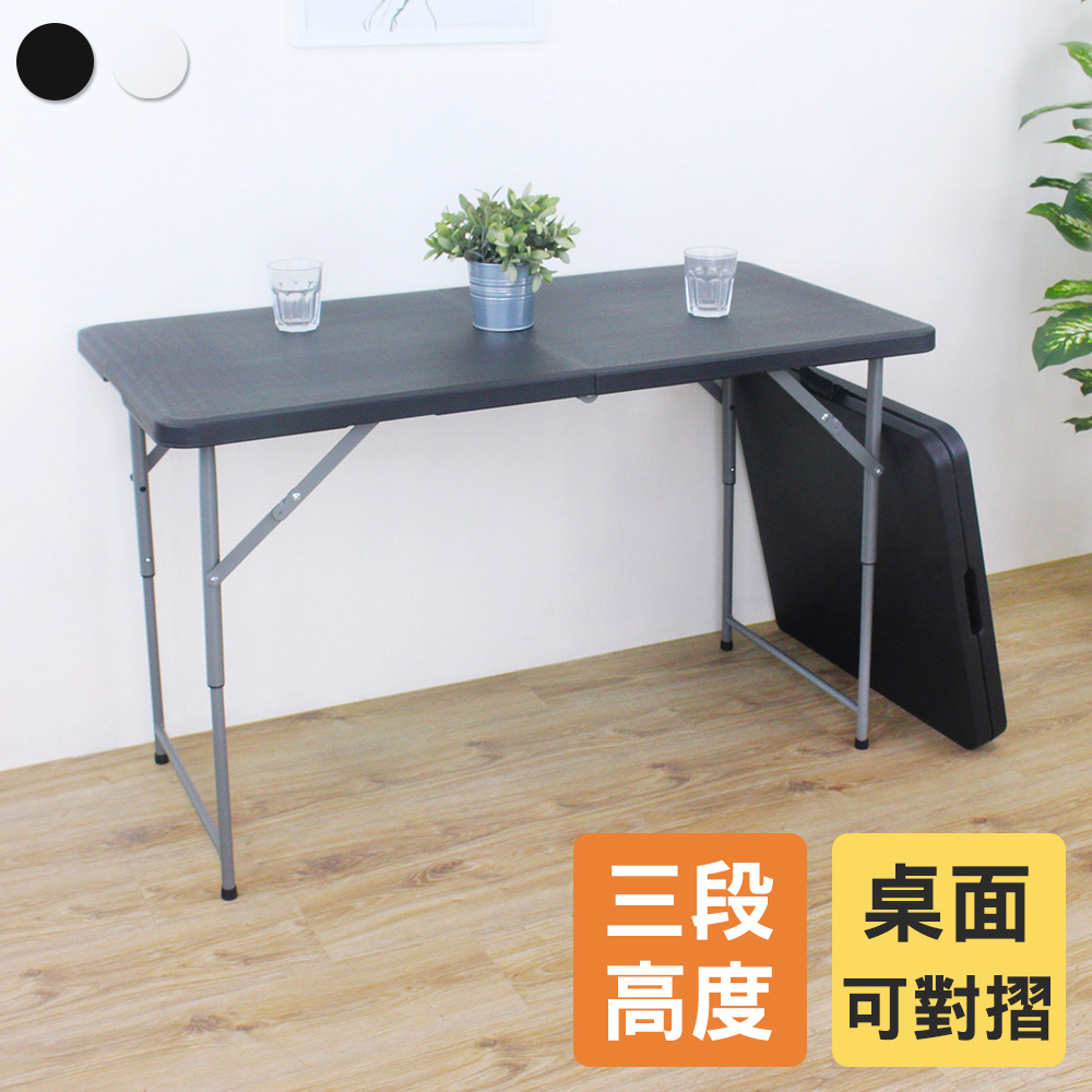 三段高對摺折疊桌 122cm 四尺 輕量款 免組裝 擺攤/露營/拜拜用桌 多用途-二色可選