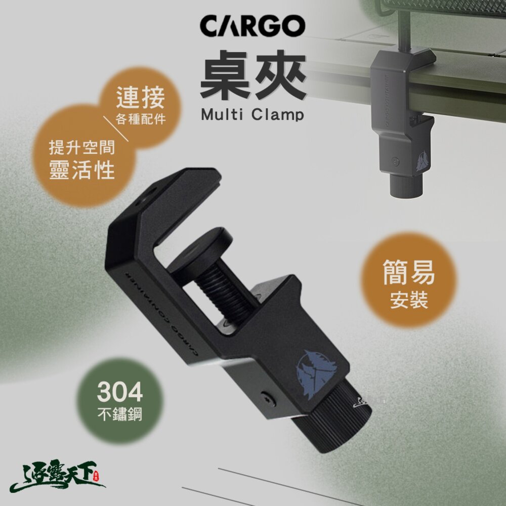 CARGO 桌夾 工業風單位折疊桌 露營桌 桌子 IGT 單位桌 摺疊桌 露營配件 露營 逐露天下
