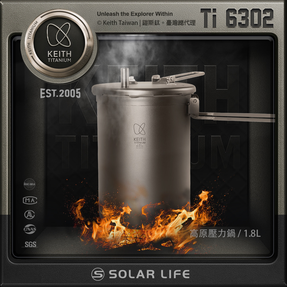 Keith 鎧斯 鈦輕量高山壓力鍋1.8L / Ti6302.迷你壓力鍋 露營鍋具 熬湯煮飯野炊 戶外煮食 輕量登山鍋