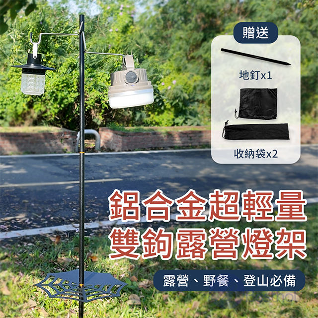 BESTHOT 鋁合金雙鉤露營燈架