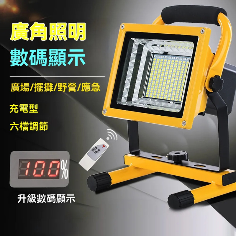 戶外應急燈 LED強光探照燈 照明燈 露營燈 工地燈 廣場燈 家用燈 續航10-38小時(遙控+數顯-800W)