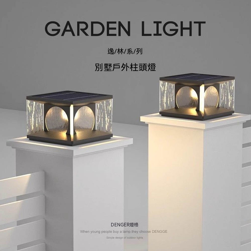 映星照明 25CM戶外太陽能柱頭燈大門兩側燈防水圍墻庭院花園別墅戶外羅馬柱兩用