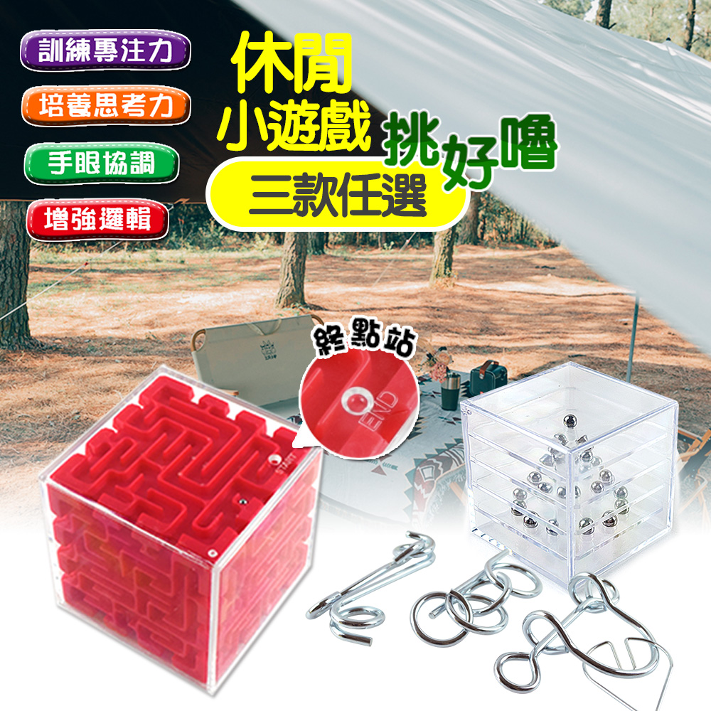 樂智益智 解套環+彈珠金字塔(趣味小物/解壓手遊/解套解環/平衡彈珠塔)
