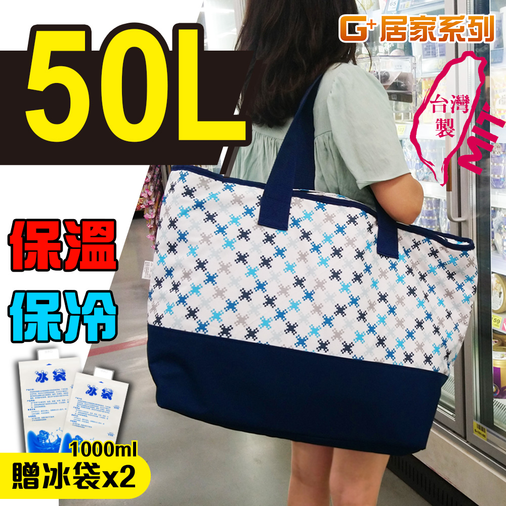 G+居家 保溫購物袋50L-馬賽克紋 肩背袋/購物袋/環保袋/帆布袋/大容量購物袋/手提袋/保鮮袋/加厚保冰袋/媽媽包（其他規格）