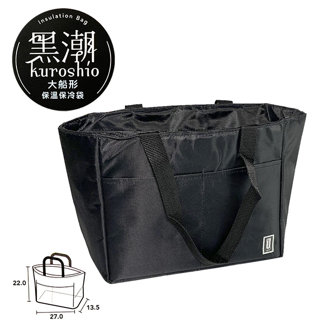 黑潮大船型保溫保冷袋