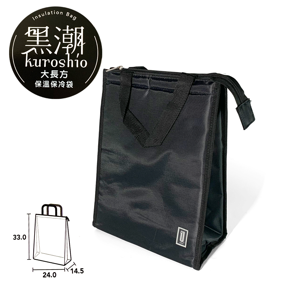 黑潮大長方保溫保冷袋