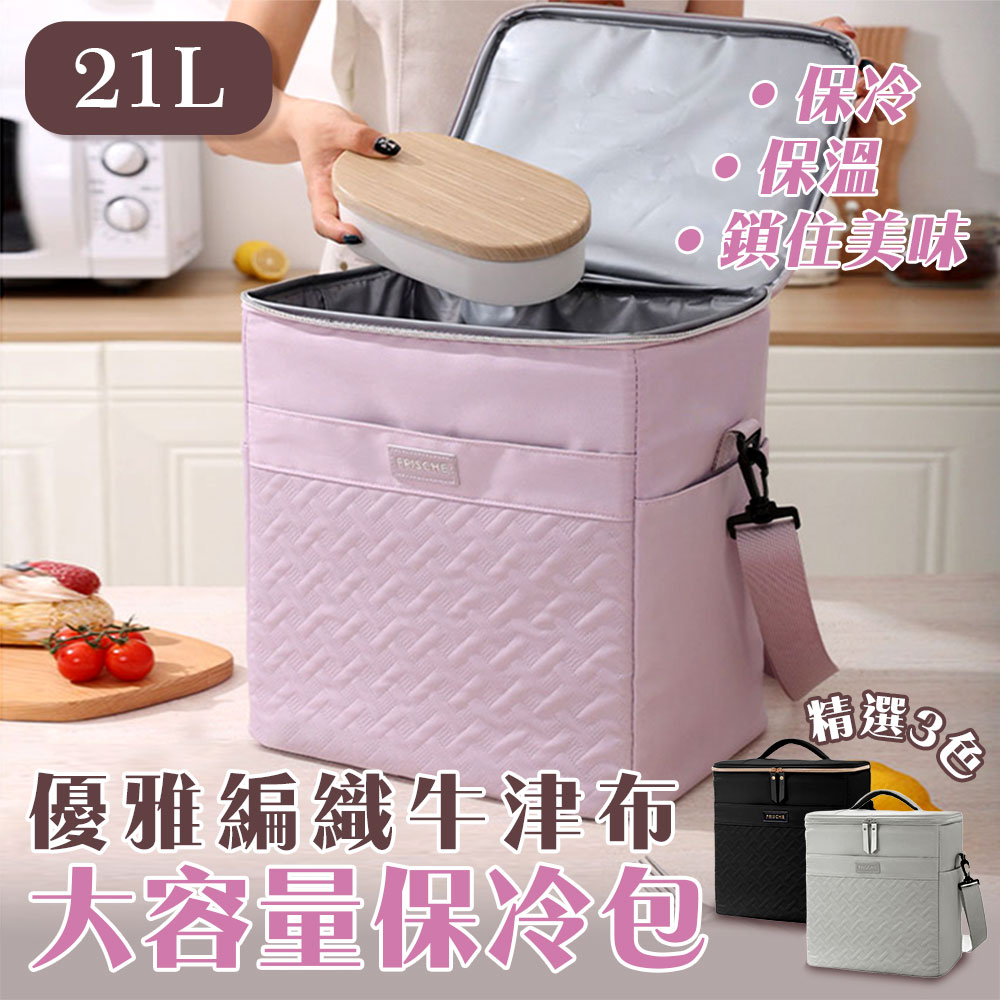 韓式優雅編織牛津布大容量保冷包(21L) 保冷袋 保溫包 野餐包露營 餐袋 保溫袋 便當包