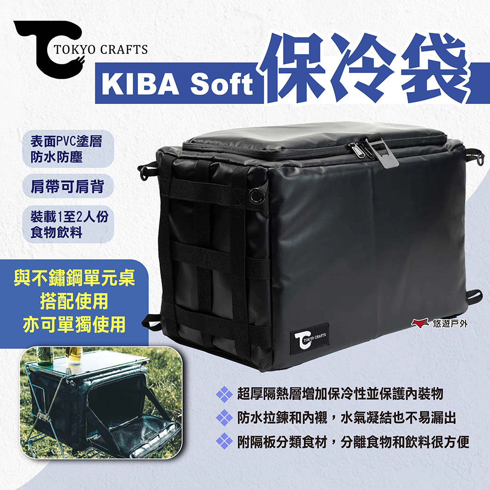 【TOKYO CRAFTS】KIBA Soft保冷袋