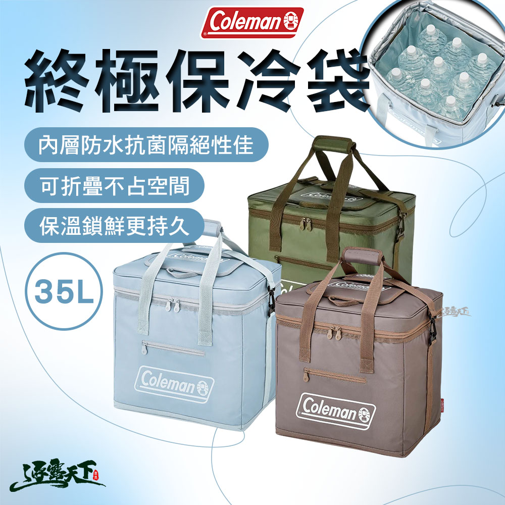 Coleman 35L 保冷袋 保冰袋 保溫袋 保冷 露營保冷袋 露營 逐露天下
