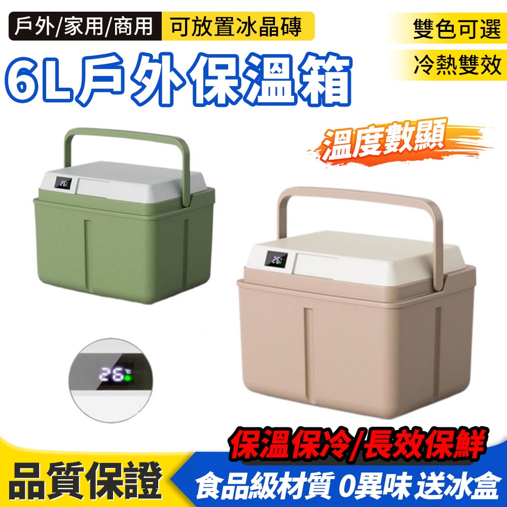 6L保溫箱 保冷箱 保冰箱 保冰桶 手提冷藏箱 戶外露營野餐包 冰塊冷藏箱 保溫保冷 保冷袋 保溫包
