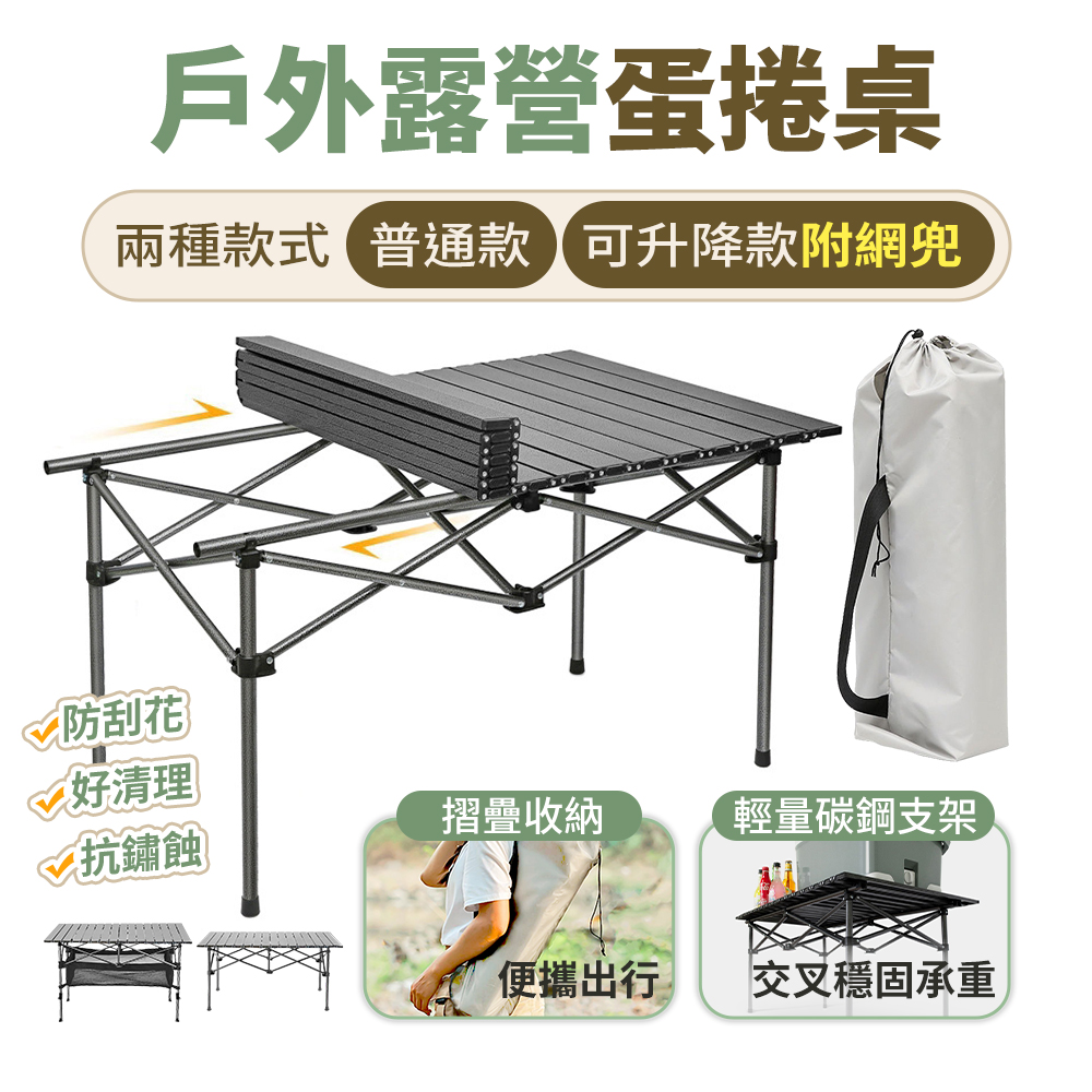戶外露營便攜蛋捲桌TY06升降款(大款56x117.5cm)