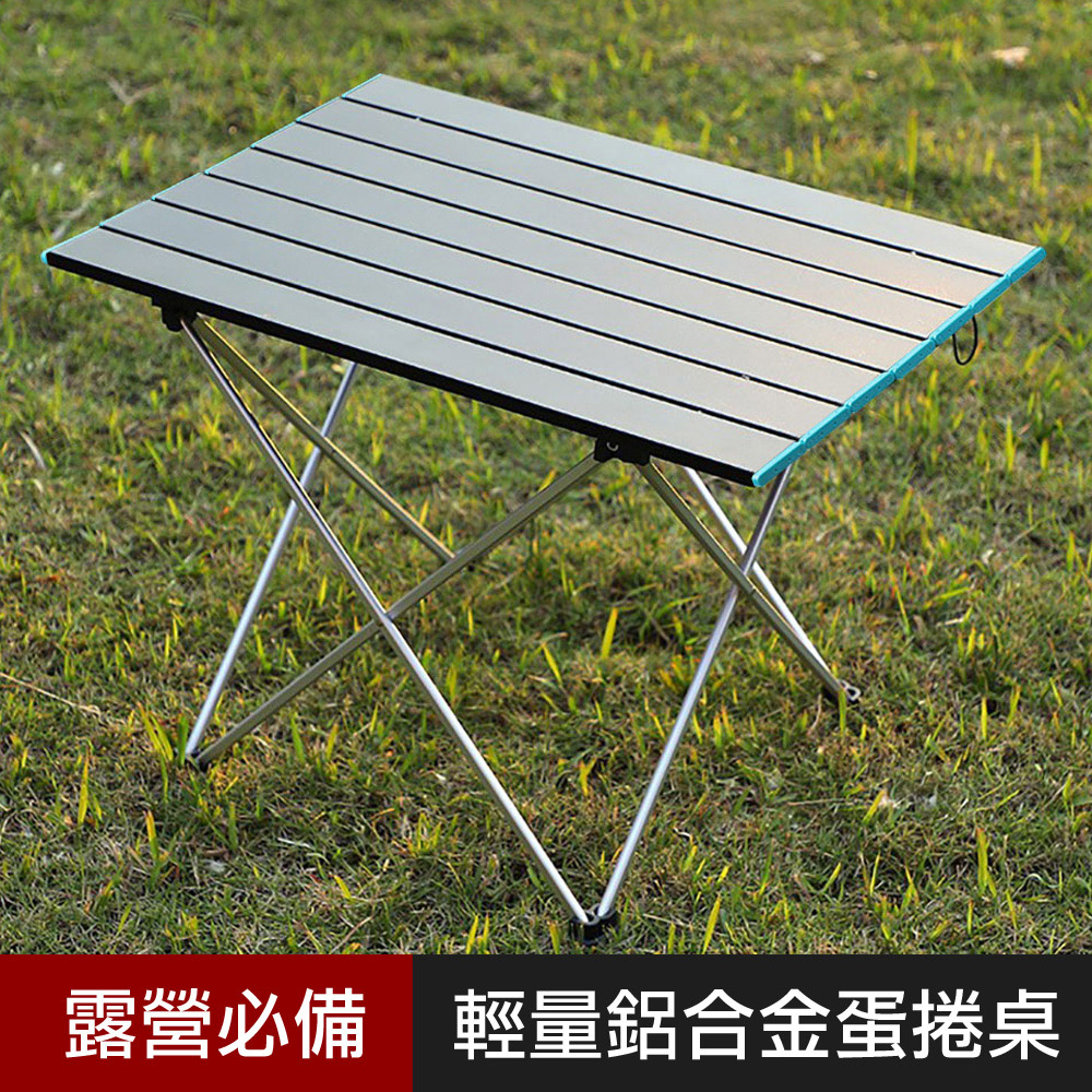 超輕量鋁合金組合式蛋捲桌-銀色(露營桌 烤肉桌 摺疊桌)