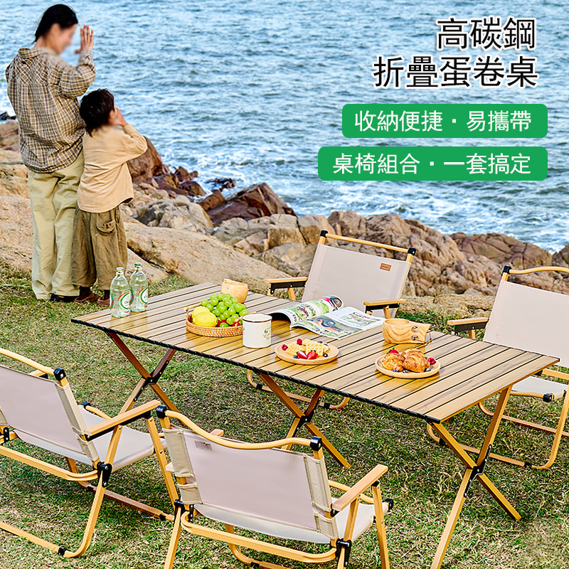 居家家 戶外便攜摺疊桌椅組 一桌四椅套裝 蛋卷桌 燒烤桌椅 露營桌椅 戶外桌椅 露營桌