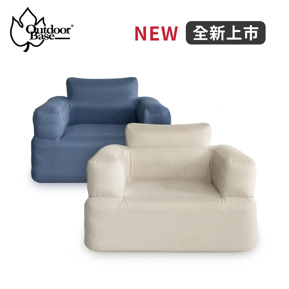 OutdoorBase Air單品充氣沙發(懶人充氣沙發 非intex 非迪卡儂)