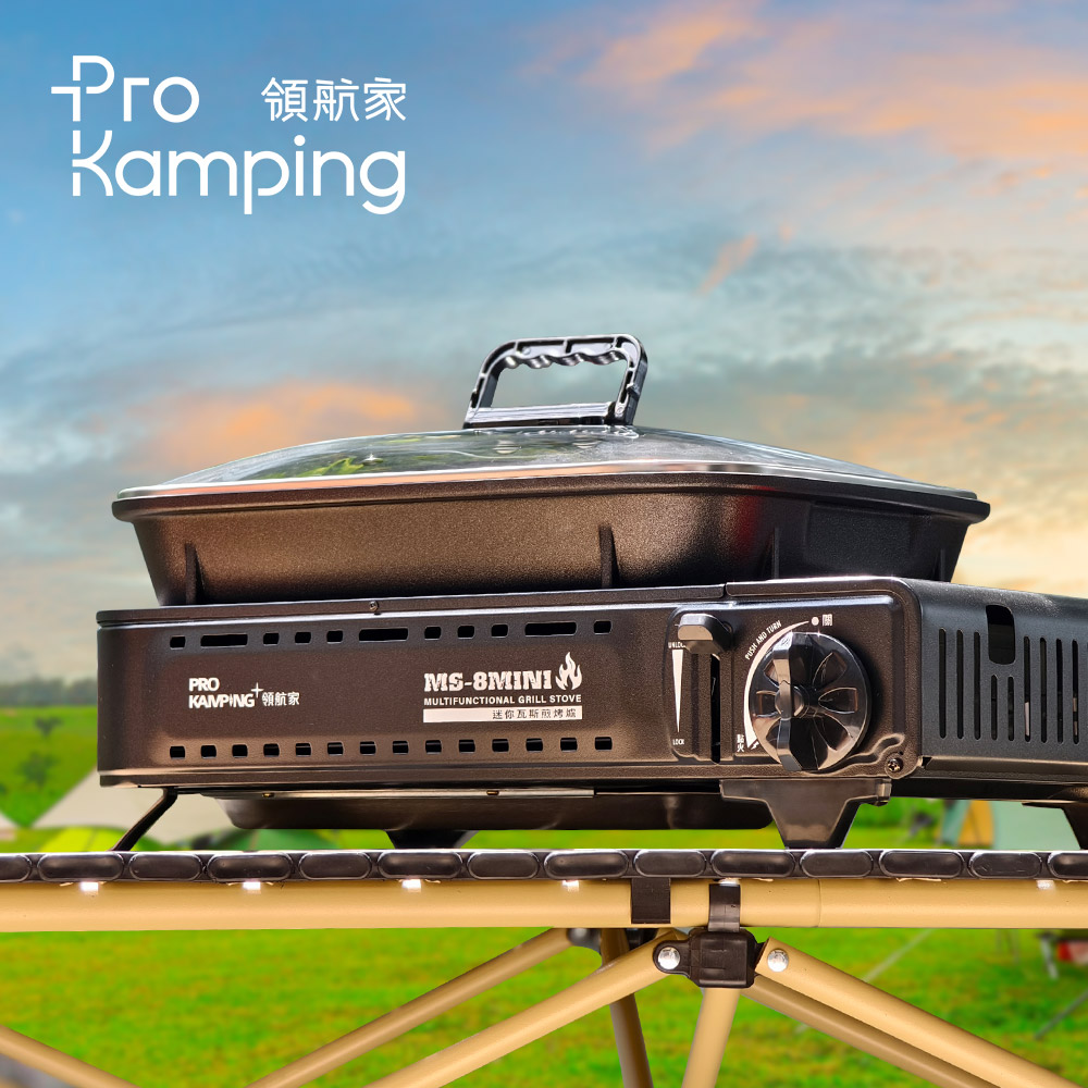 Pro Kamping 領航家 兩用瓦斯煎烤爐 附提袋 MS-8 MINI 露營戶外烤肉爐 燒烤爐