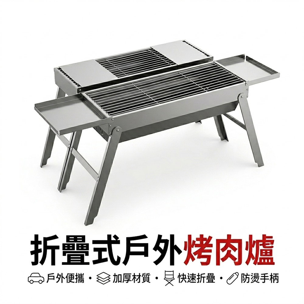 Tounichi 東日 折疊不鏽鋼燒烤爐 抽屜式加炭 戶外露營野炊家用烤肉架