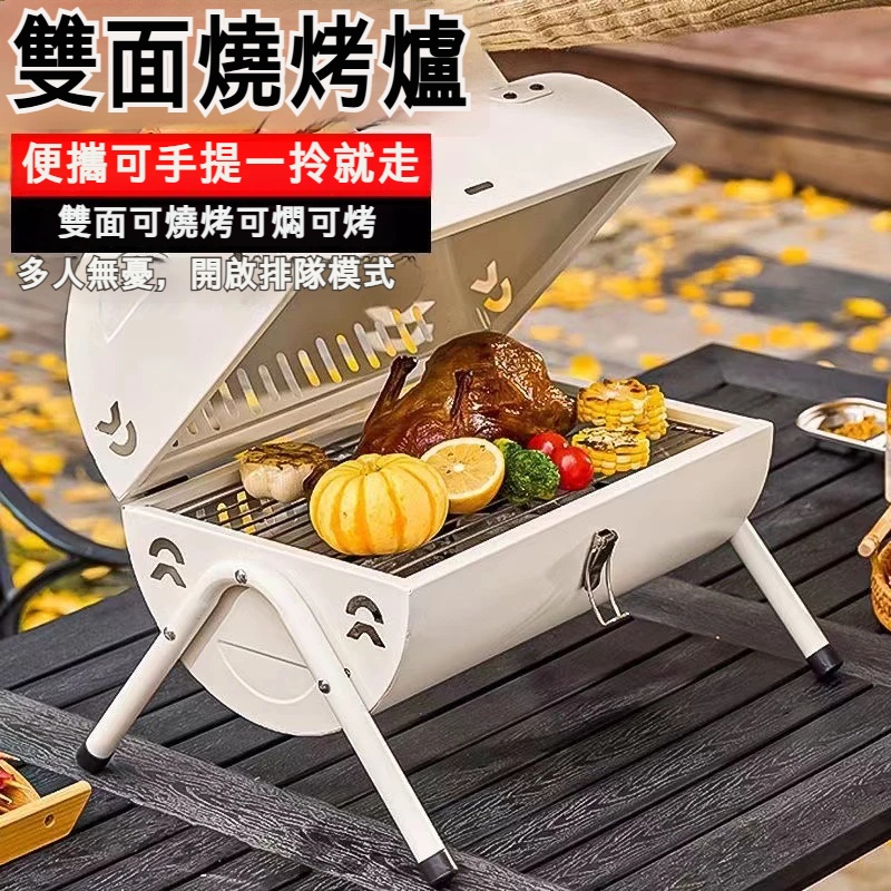 EARISE 雅兰仕 便攜式 戶外 雙面 煙囪 燒烤爐 家用 多功能 燒烤架 碳烤爐