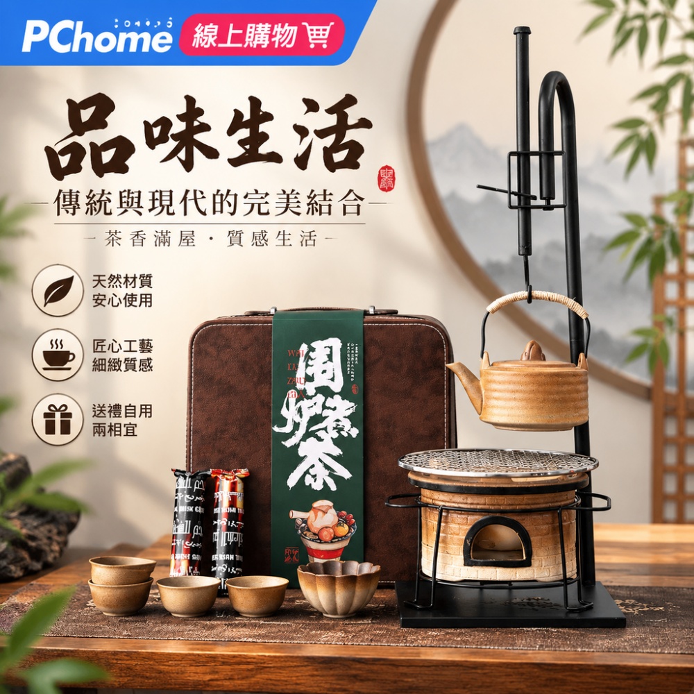 【銘利萊】圍爐煮茶 烤火爐套裝 器具全套 古法烤奶 露營戶外煮茶爐 行動式煮茶爐 禮盒煮茶爐