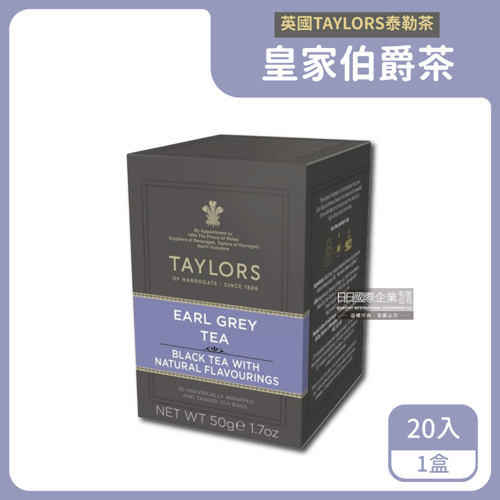 Taylors 泰勒茶 英國皇家-皇家伯爵茶包20入/盒(戶外露營泡茶,紅茶,雨林聯盟及女王皇家認證,適合加入鮮奶製成伯爵鮮奶茶)
