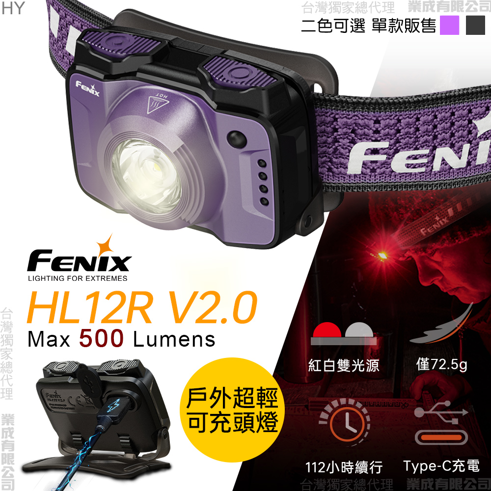 Fenix HL12R V2.0 戶外超輕充電頭燈