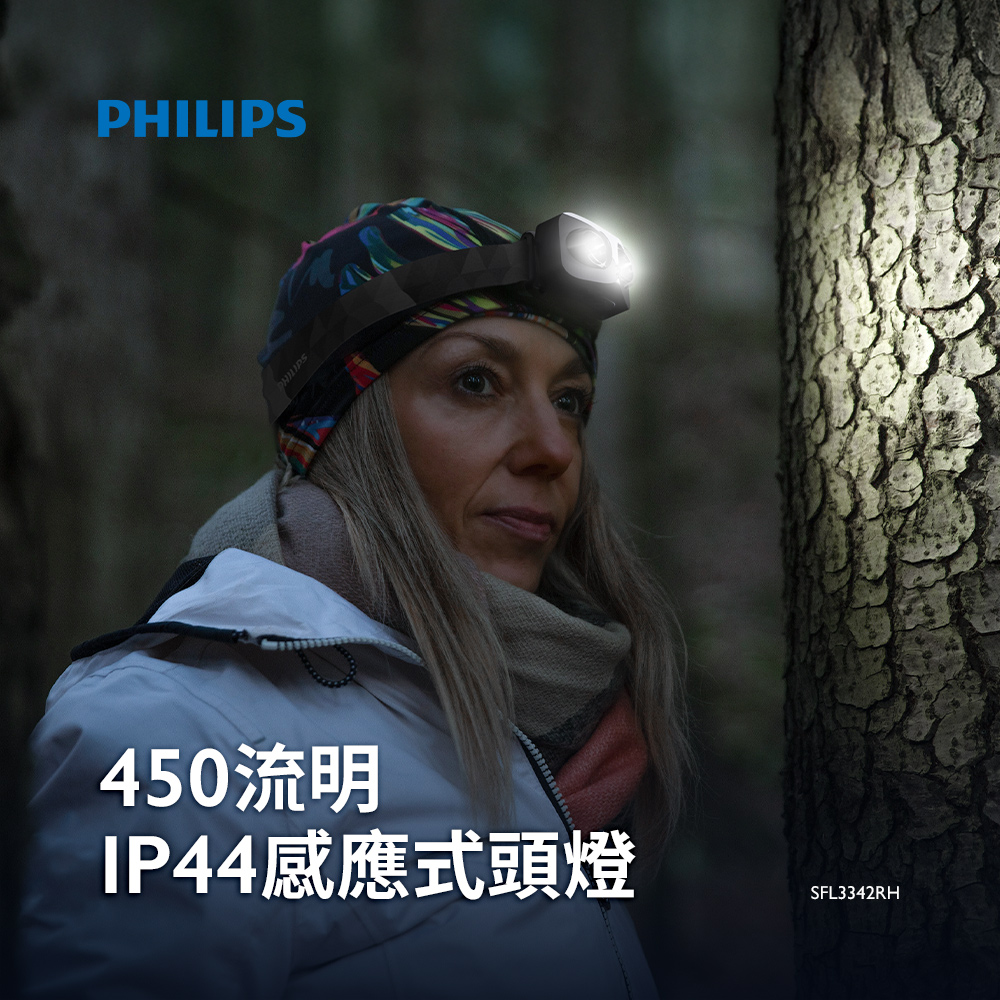 PHILIPS 飛利浦 450流明 IP44 感應式頭燈 (SFL3342RH)(其他規格)