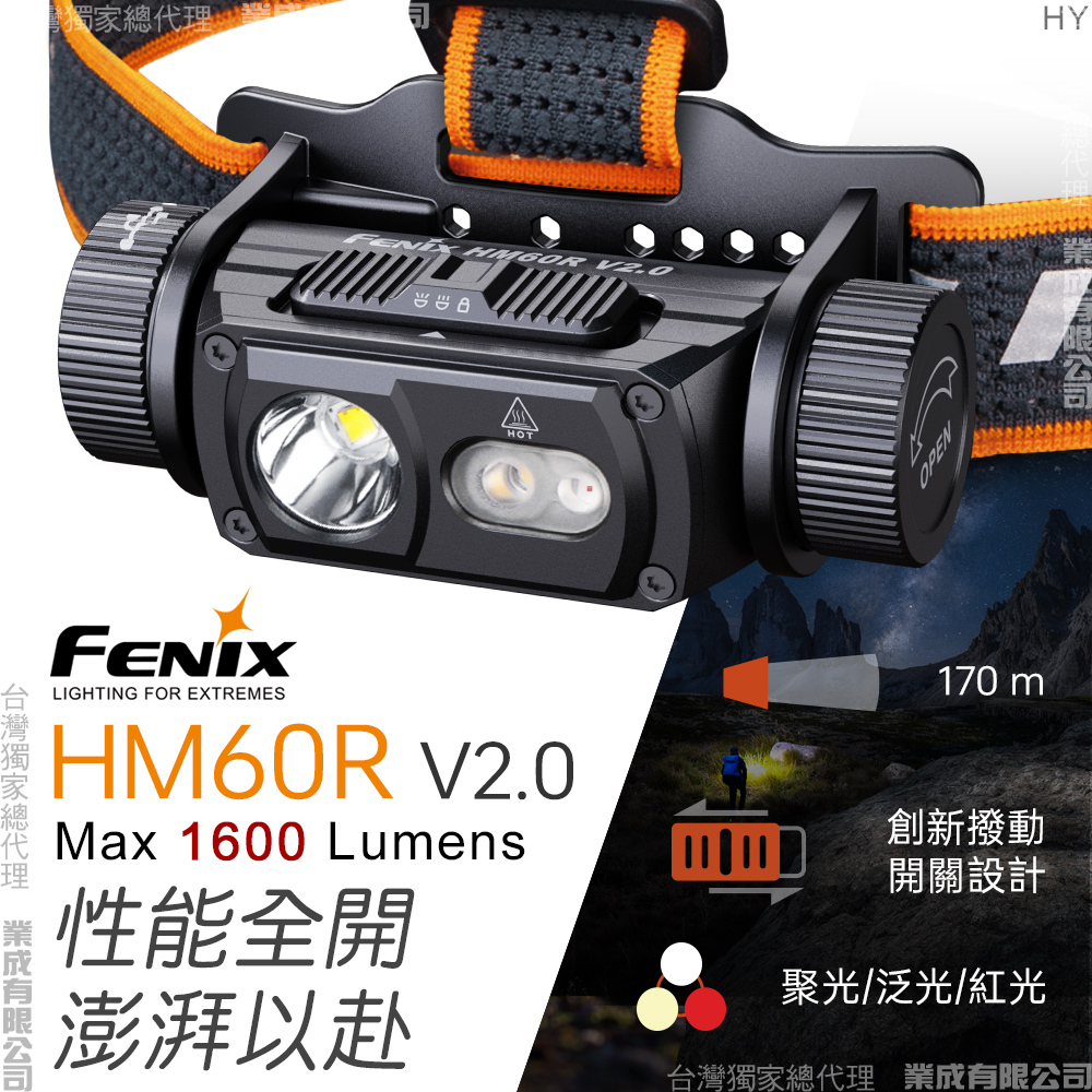 Fenix HM60R V2.0 戶外高性能金屬頭燈