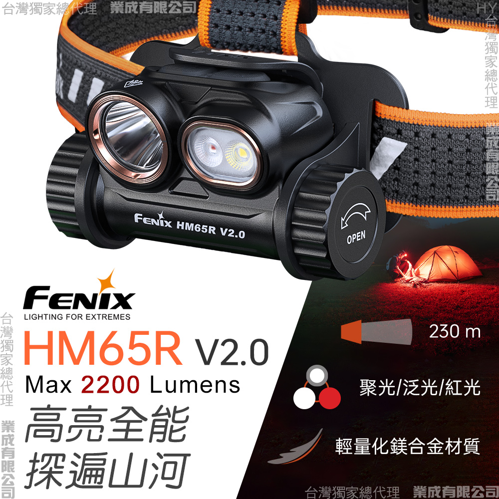 Fenix HM65R V2.0 多光源鎂合金頭燈