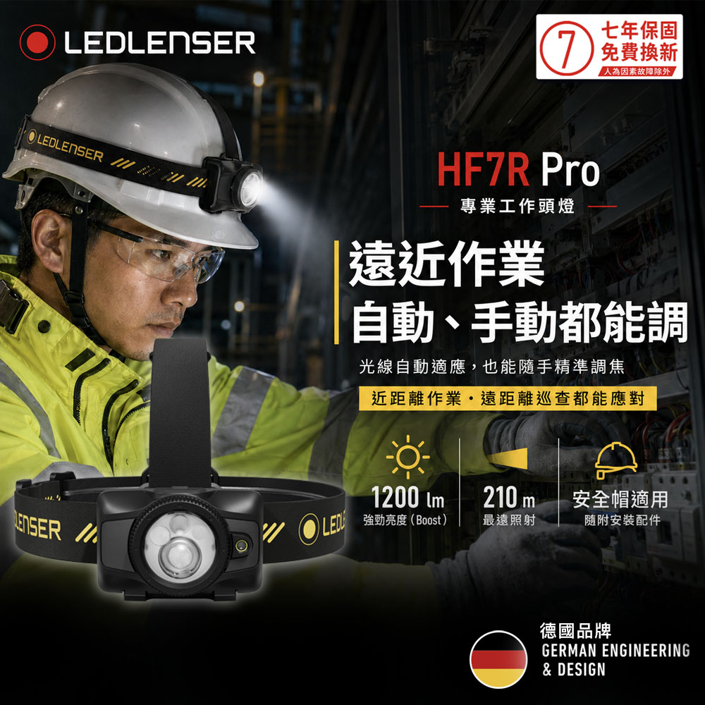 LEDLENSER 萊德雷神 HF7R PRO 充電式智慧型調光LED工作頭燈