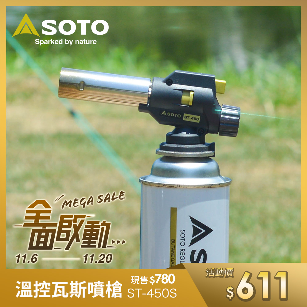 SOTO 溫控瓦斯噴槍ST-450S