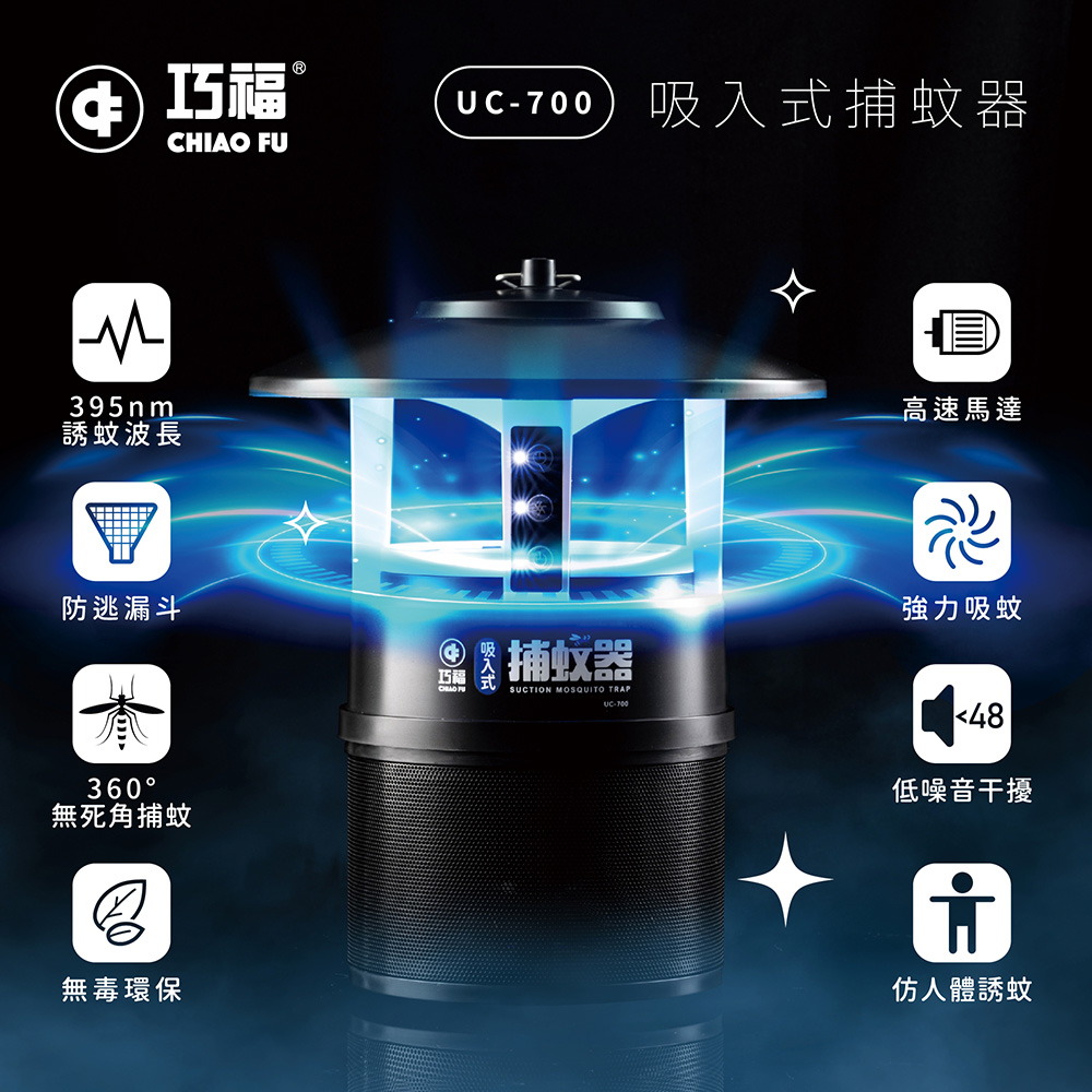 巧福吸入式捕蚊器IPX4防潑水誘餌+黏蚊紙(無腳架) UC-700 - PChome 24h購物