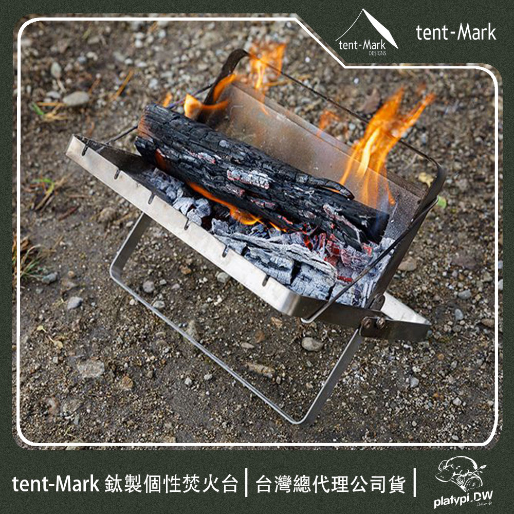 Tent-Mark 】日本 鈦製個性焚火台 燒烤架 烤架 焚火台 生火台 露營火爐台 露營焚火台 - PChome 24h購物