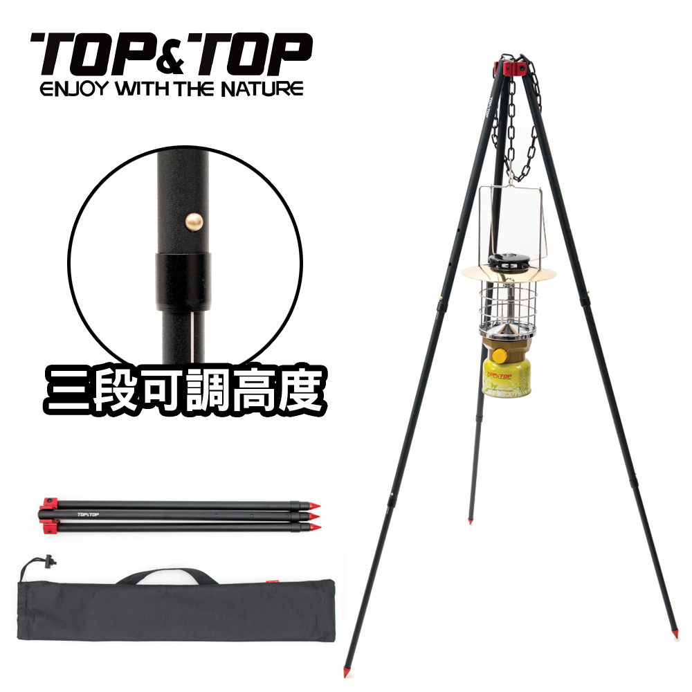 TOP&TOP 【韓國】三段高度可調鋁合金吊柄支架 贈收納袋/燈架/鍋架/燒烤架/烤肉/露營/野炊/中秋